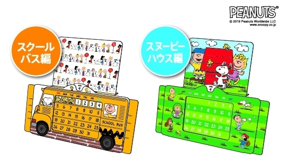ケンタッキースヌーピー 万年カレンダーはいつからいつまで販売 ページ 3 Nezutan日記