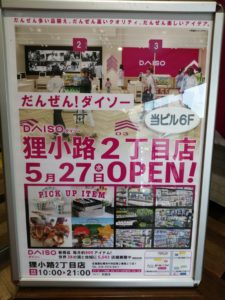 ダイソー札幌中央店 閉店で オープンはいつ 移転先や営業時間も調査 ページ 3 Nezutan日記