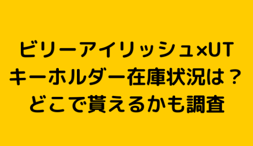 スリーコインズディズニーハロウィングッズの在庫あり店舗は 再販予定も Nezutan日記