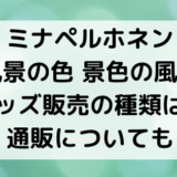 無限くら寿司は一人で利用できる やり方や対象店舗も調査 Nezutan日記 パート 2