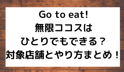 無限くら寿司は一人で利用できる やり方や対象店舗も調査 Nezutan日記