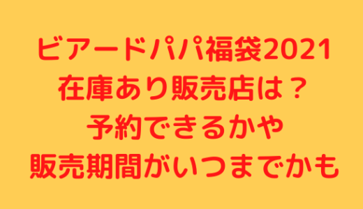 スヌーピー福袋21販売店舗 通販一覧 中身ネタバレ 予約まとめ Nezutan日記 パート 2
