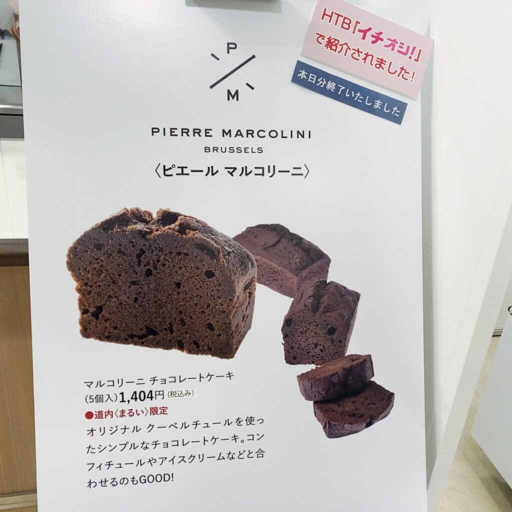 札幌丸井サロンデュショコラ21期間はいつまで 混雑やおすすめも ページ 2 Nezutan日記